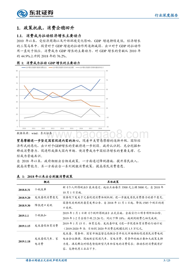 商业贸易行业深度报告：消费企稳回升，关注效率改善龙头.pdf_第3页