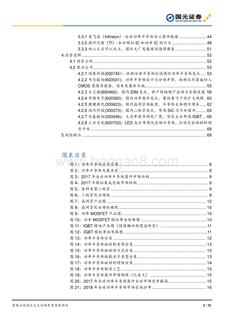 半导体产业系列研究：长风破浪，功率半导体国产化之路稳中求进.pdf_第3页