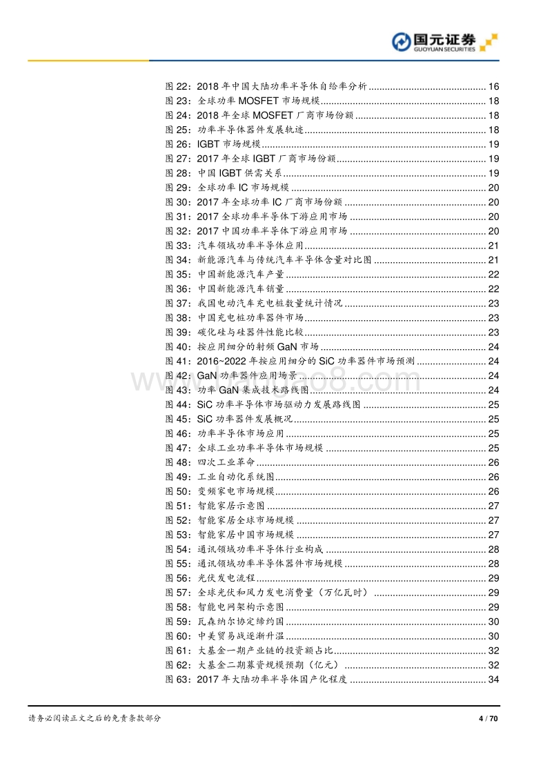 半导体产业系列研究：长风破浪，功率半导体国产化之路稳中求进.pdf_第4页