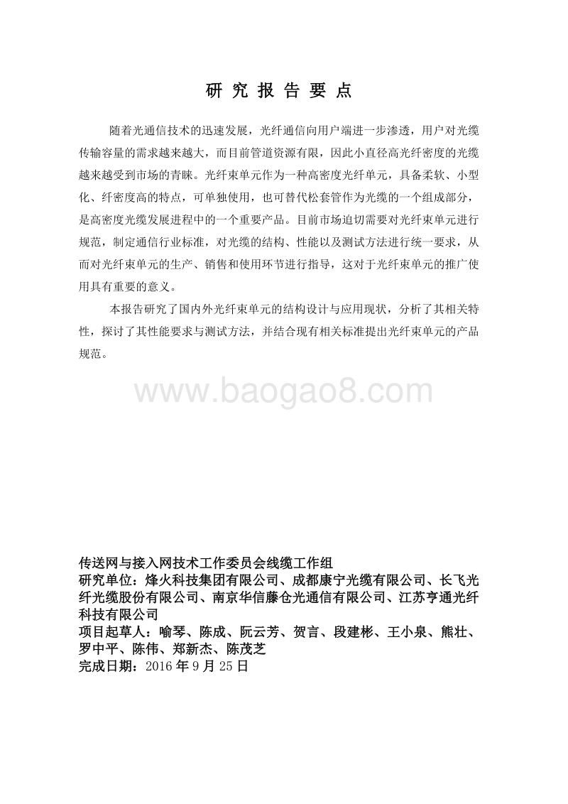 光纤束单元及其技术要求研究.pdf_第3页