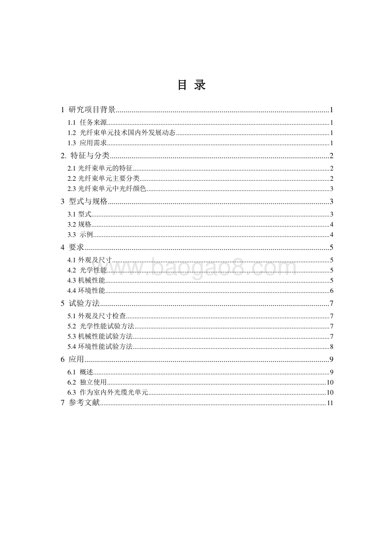 光纤束单元及其技术要求研究.pdf_第4页