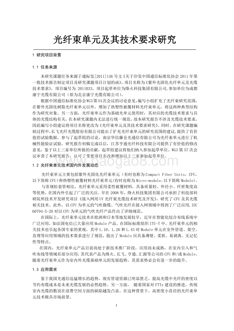 光纤束单元及其技术要求研究.pdf_第5页
