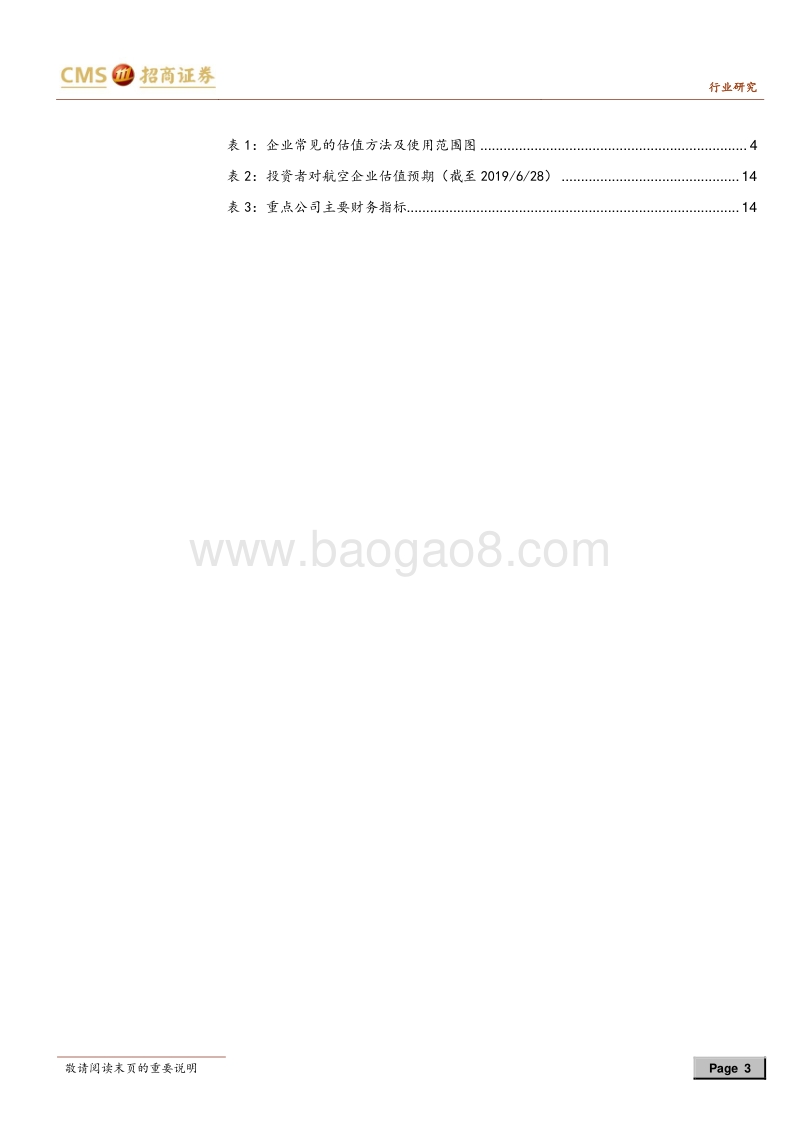 航空业深度报告：从三阶段理论重看航空业估值.pdf_第3页