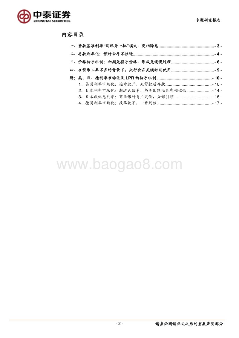 专题！利率政策思路已较清晰：基准利率如何变？.pdf_第2页