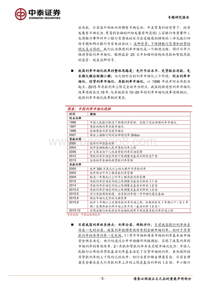 专题！利率政策思路已较清晰：基准利率如何变？.pdf_第5页