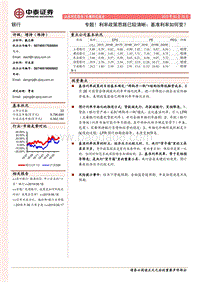 专题！利率政策思路已较清晰：基准利率如何变？.pdf
