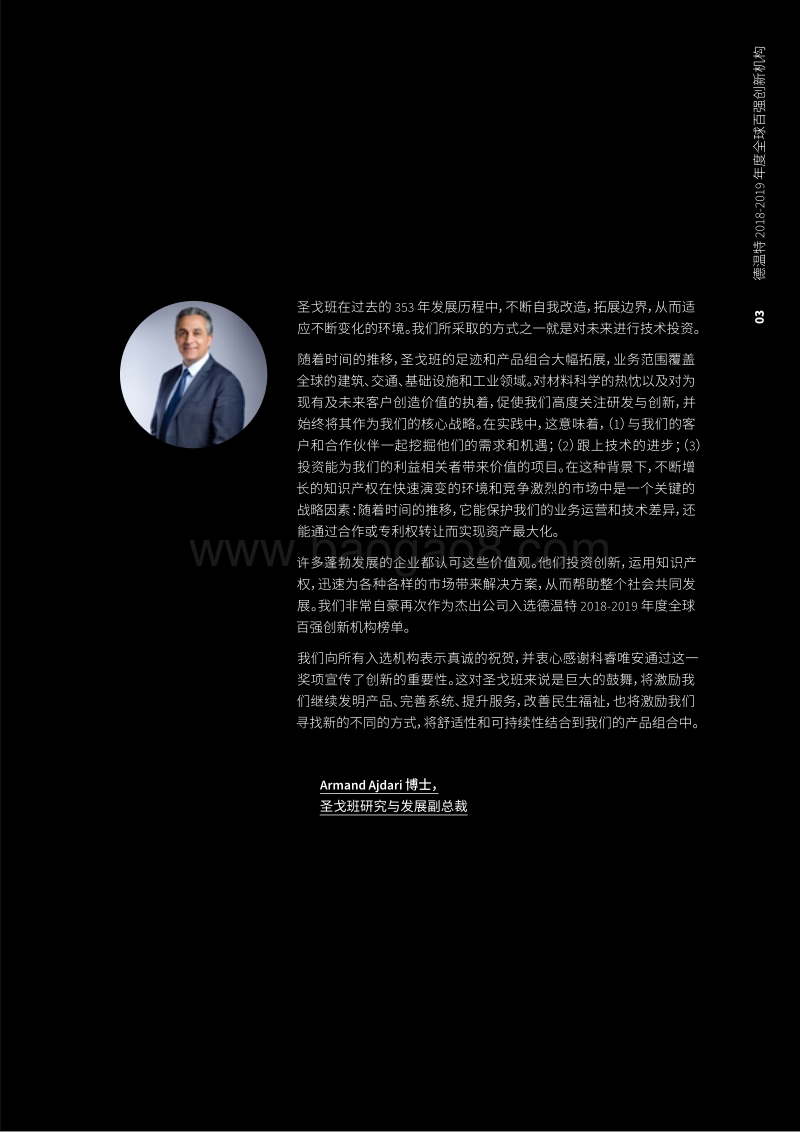 2018-2019年度全球百强创新机构.pdf_第3页