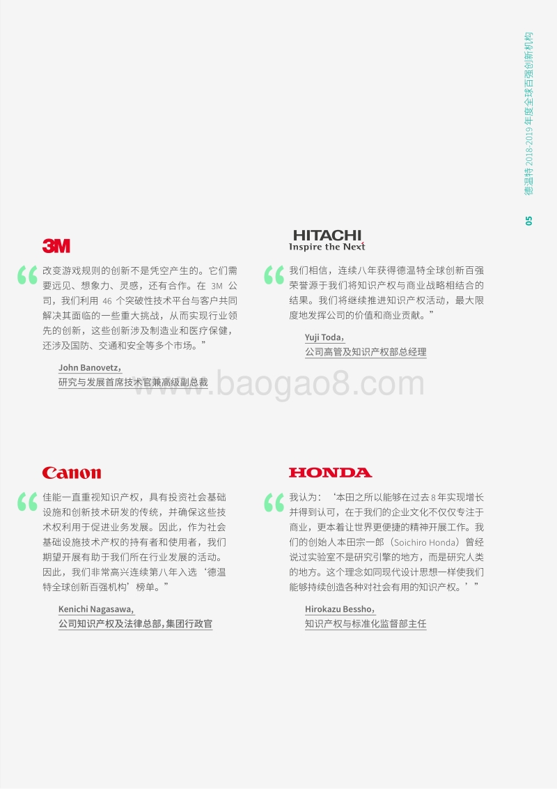 2018-2019年度全球百强创新机构.pdf_第5页