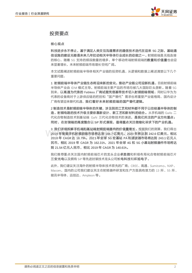 射频前端：从产业变革到价值增长.pdf_第2页