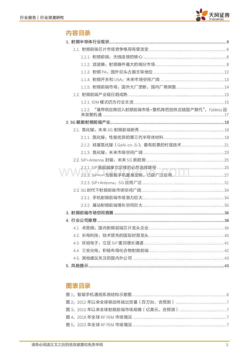 射频前端：从产业变革到价值增长.pdf_第3页