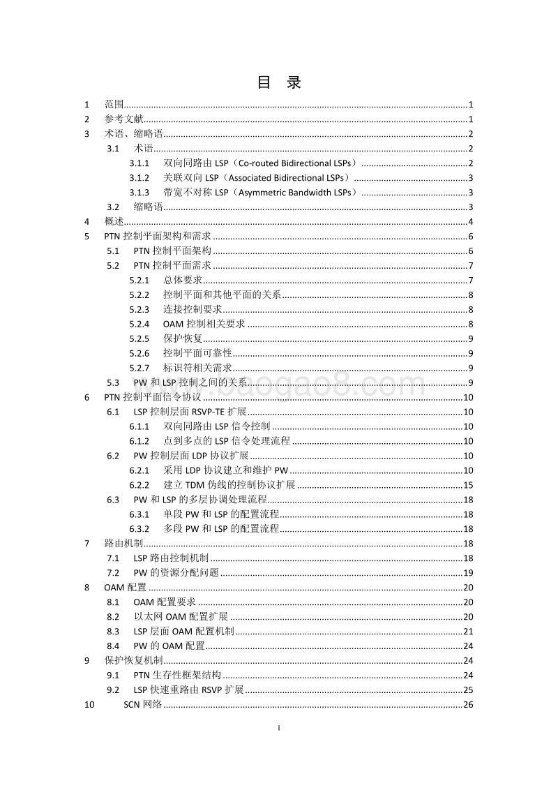 分组传送网络（PTN）控制平面研究.pdf_第4页