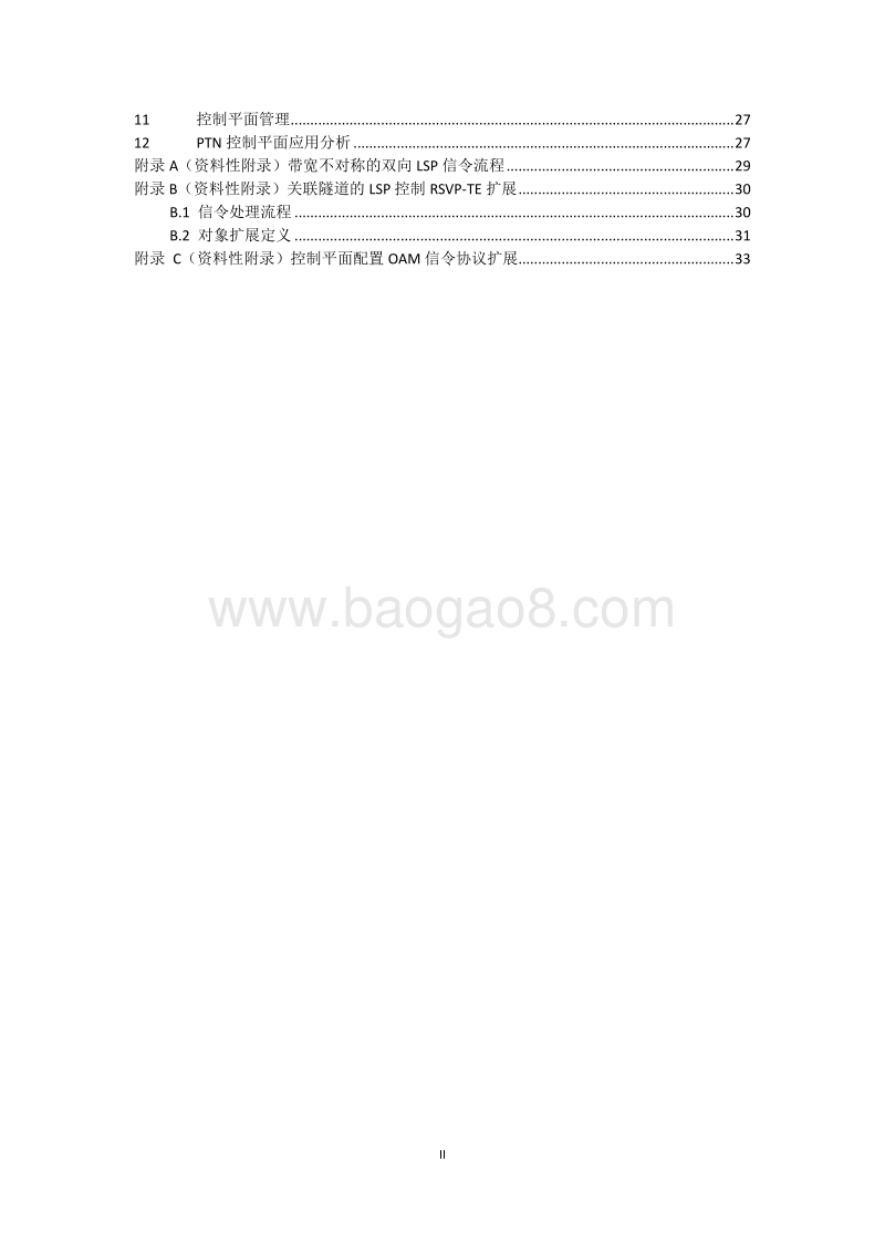 分组传送网络（PTN）控制平面研究.pdf_第5页