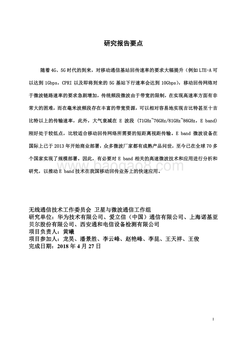 E波段数字微波通信技术研究.pdf_第3页