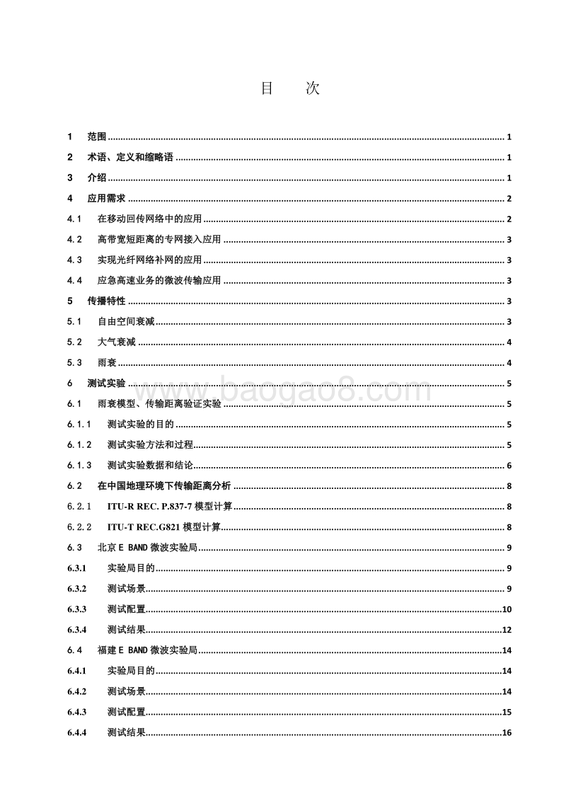 E波段数字微波通信技术研究.pdf_第4页