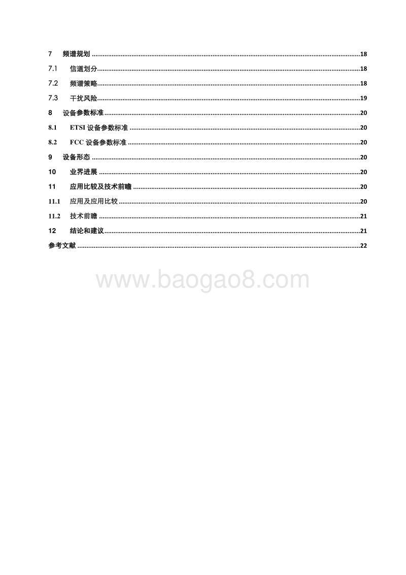 E波段数字微波通信技术研究.pdf_第5页
