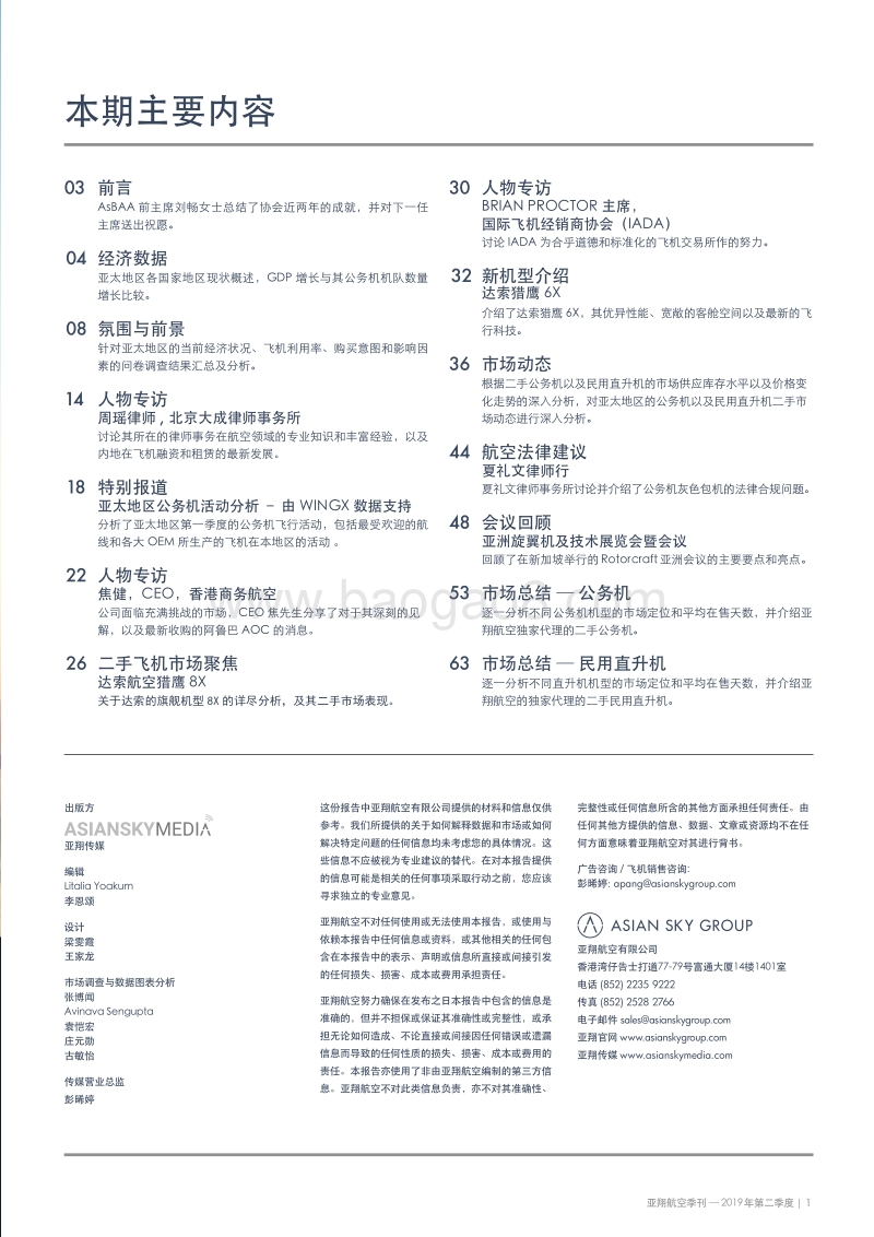 2019年Q2亚翔航空季刊.pdf_第3页
