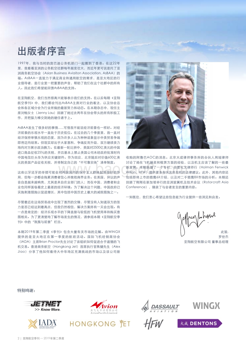 2019年Q2亚翔航空季刊.pdf_第4页