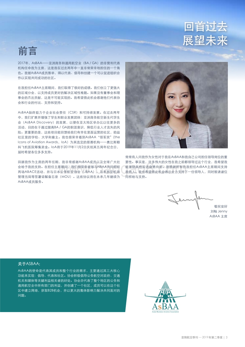 2019年Q2亚翔航空季刊.pdf_第5页