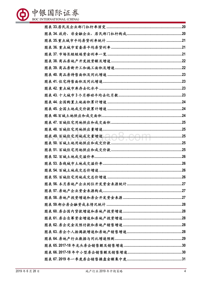 地产行业2019年中期策略：成长与分化并存，关注人口流动新格局.pdf_第4页