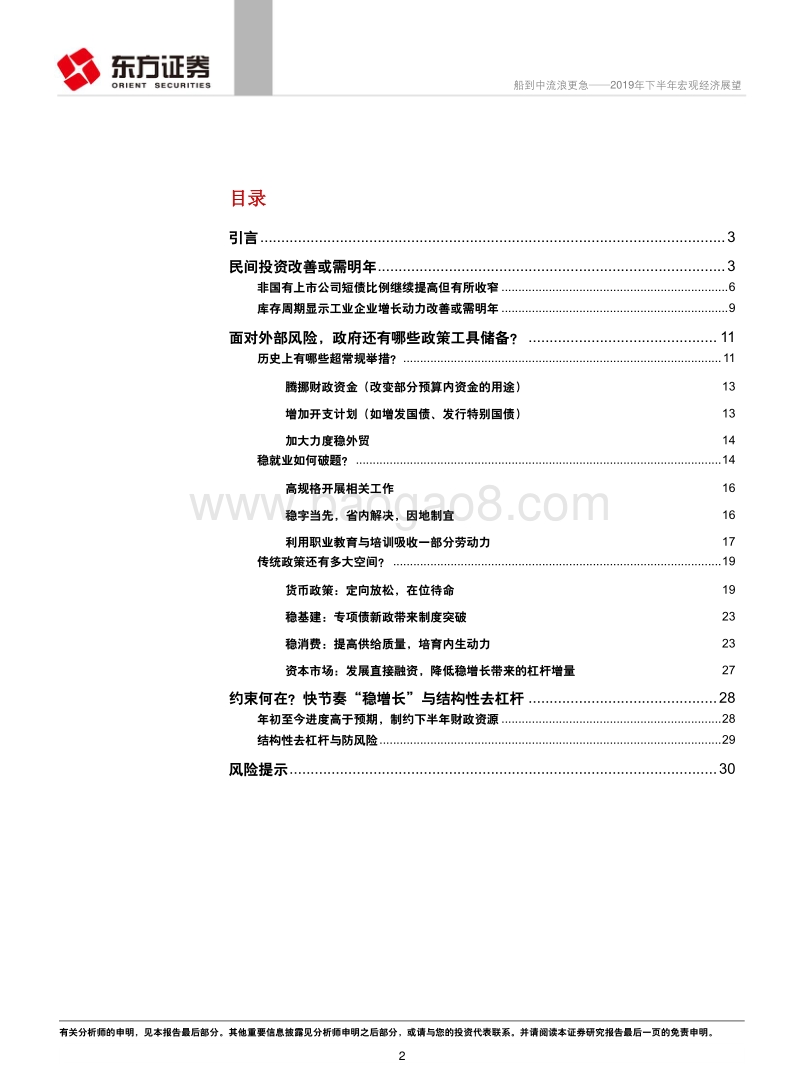 2019年下半年宏观经济展望：船到中流浪更急.pdf_第2页