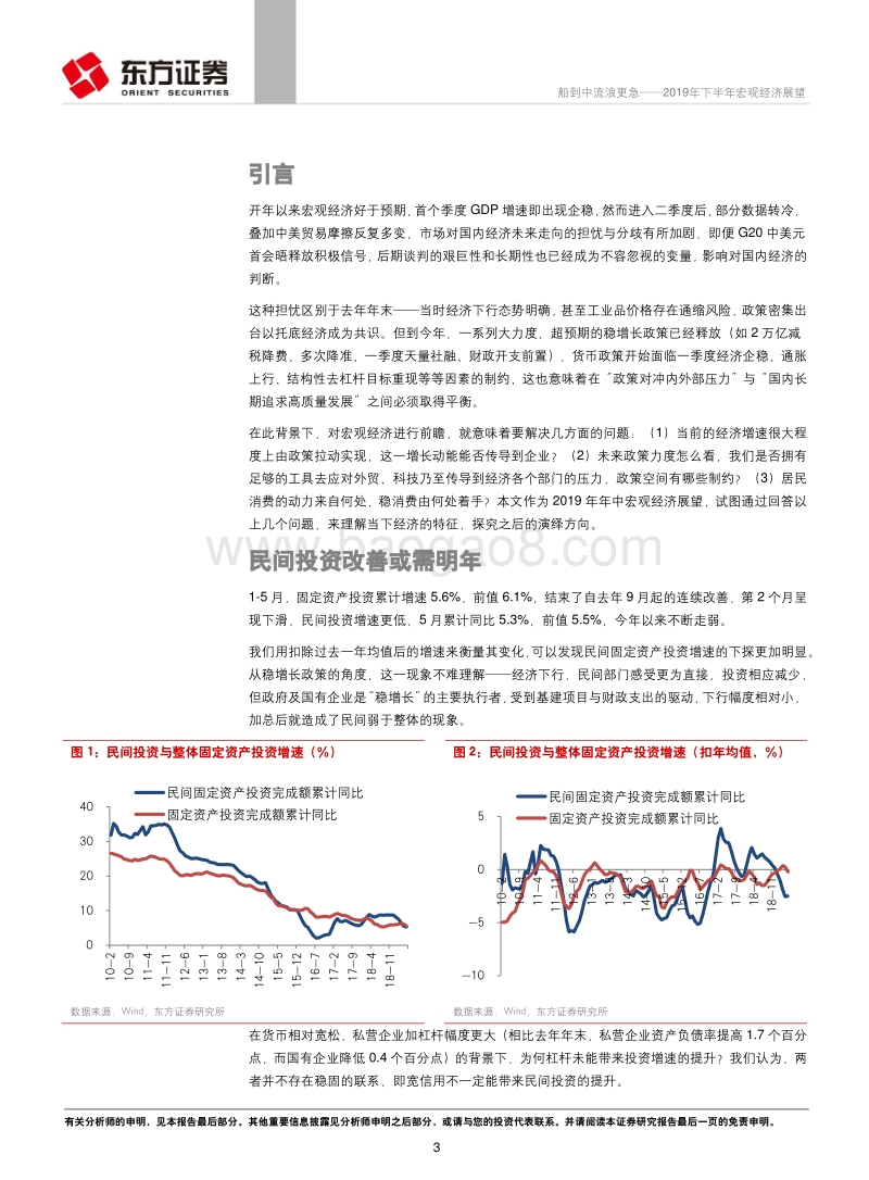 2019年下半年宏观经济展望：船到中流浪更急.pdf_第3页