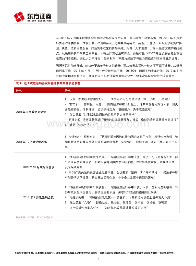2019年下半年宏观经济展望：船到中流浪更急.pdf_第4页