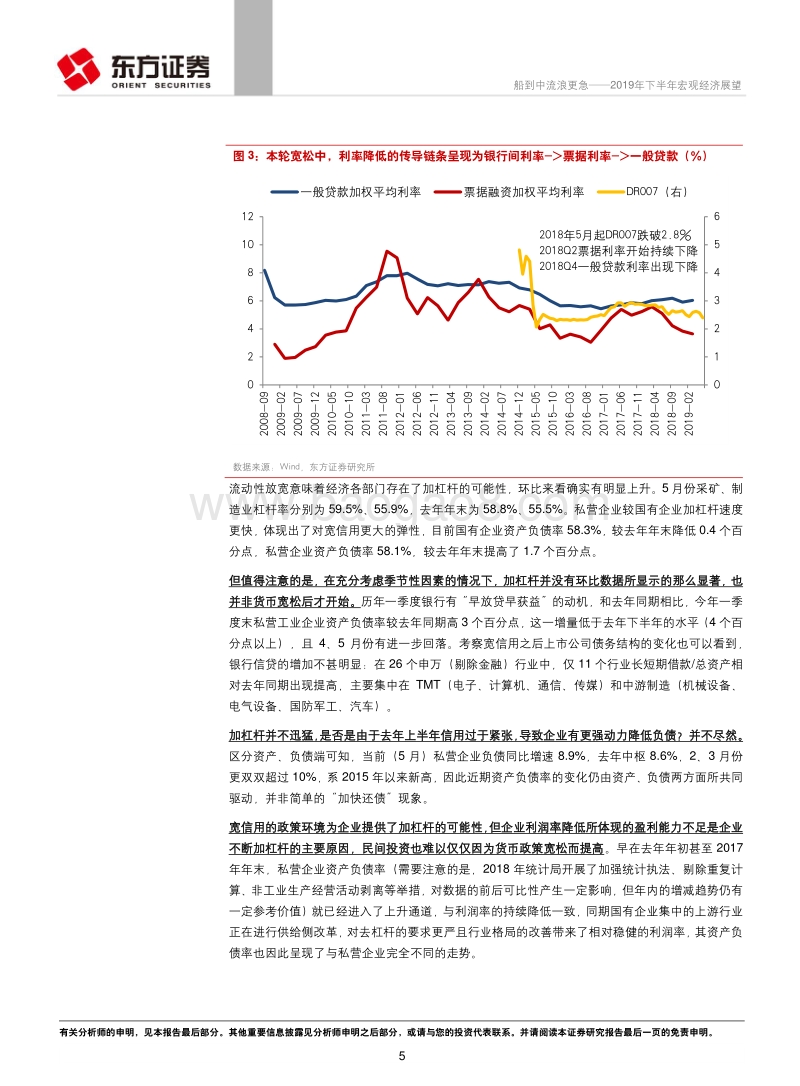 2019年下半年宏观经济展望：船到中流浪更急.pdf_第5页