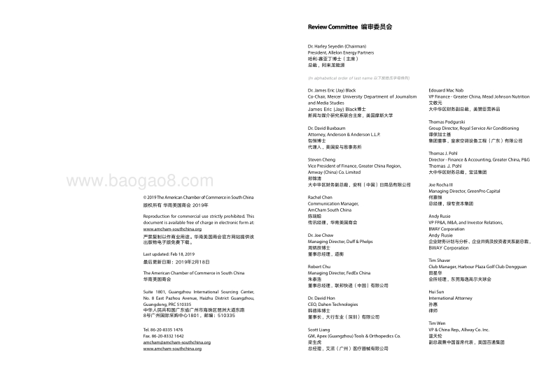 2019中国营商环境白皮书.pdf_第3页