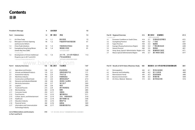 2019中国营商环境白皮书.pdf_第4页