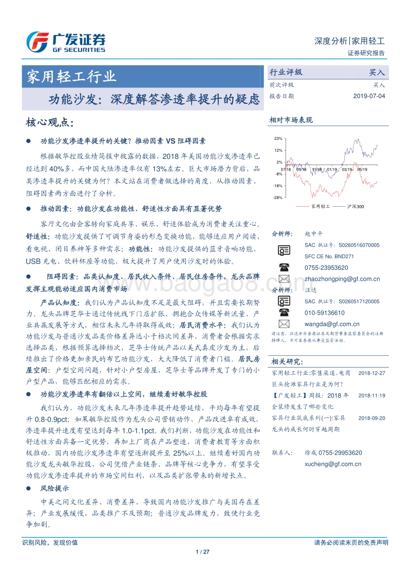 功能沙发：深度解答渗透率提升的疑虑.pdf_第1页