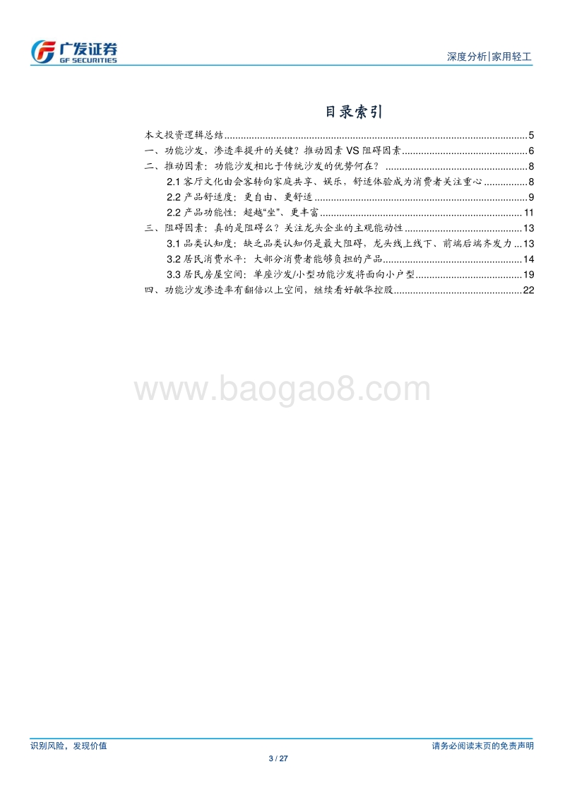功能沙发：深度解答渗透率提升的疑虑.pdf_第3页