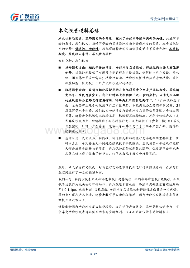 功能沙发：深度解答渗透率提升的疑虑.pdf_第5页