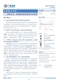 功能沙发：深度解答渗透率提升的疑虑.pdf