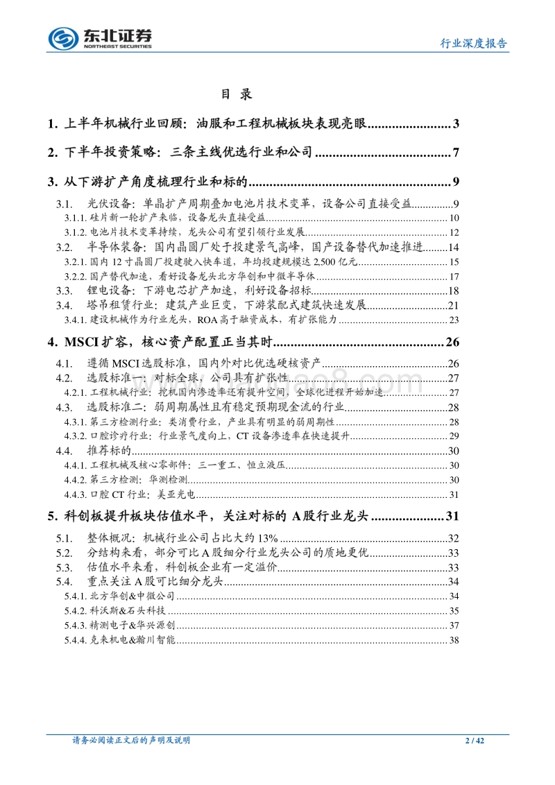 机械行业中期策略：从三个角度优选细分行业龙头.pdf_第2页