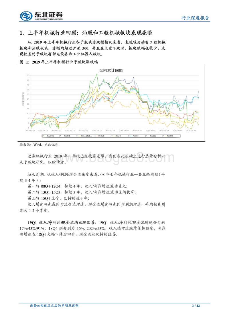 机械行业中期策略：从三个角度优选细分行业龙头.pdf_第3页