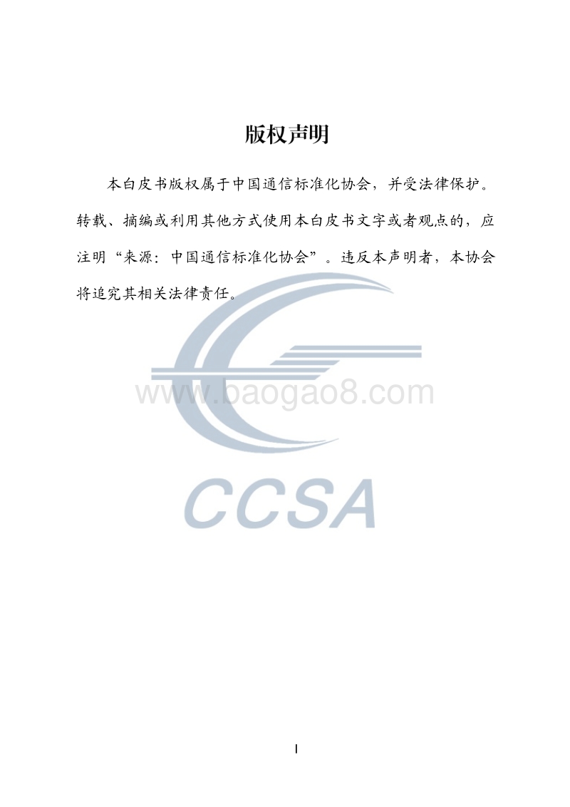 2018量子保密通信技术白皮书.pdf_第2页