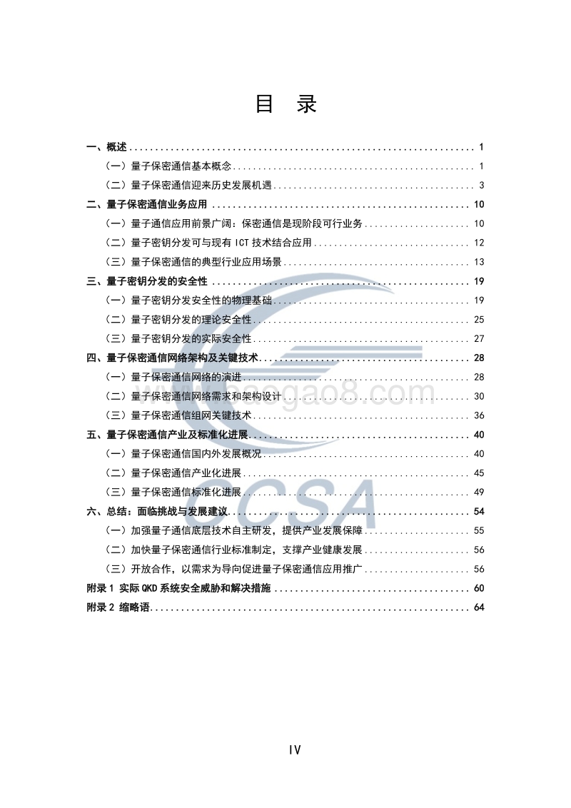 2018量子保密通信技术白皮书.pdf_第5页