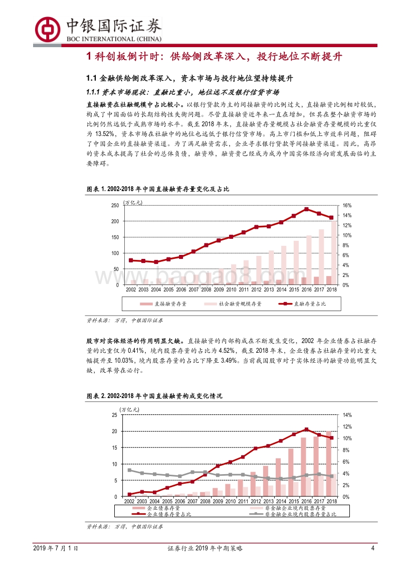 证券行业2019年中期策略：资本市场推进改革开放，券商转型升级正当时.pdf_第4页