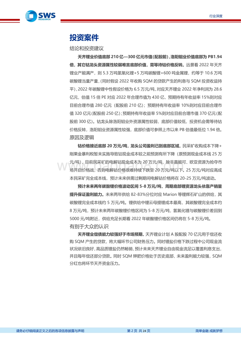 钴锂行业深度：凤凰涅槃，不破不立.pdf_第2页