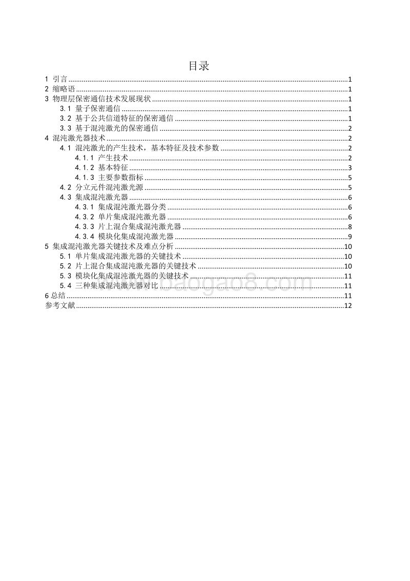 保密通信用混沌激光器研究.pdf_第4页
