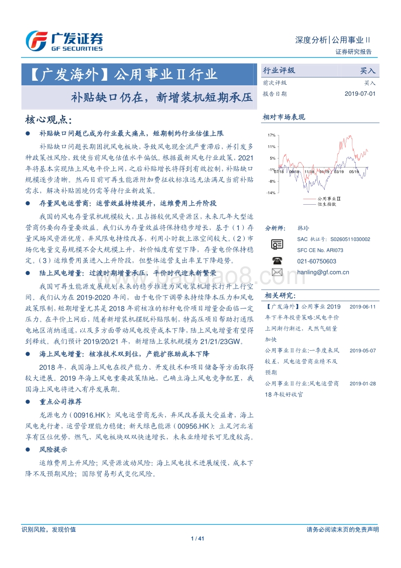 公用事业Ⅱ行业：补贴缺口仍在，新增装机短期承压.pdf_第1页