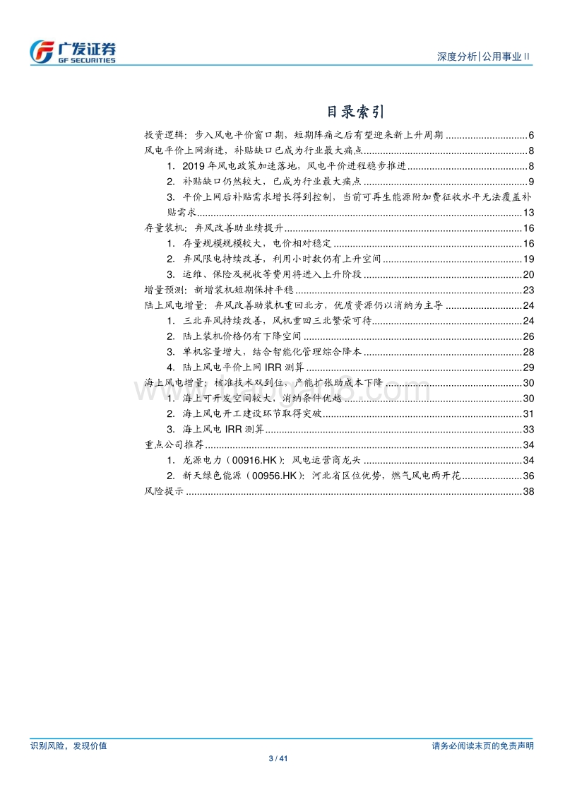 公用事业Ⅱ行业：补贴缺口仍在，新增装机短期承压.pdf_第3页