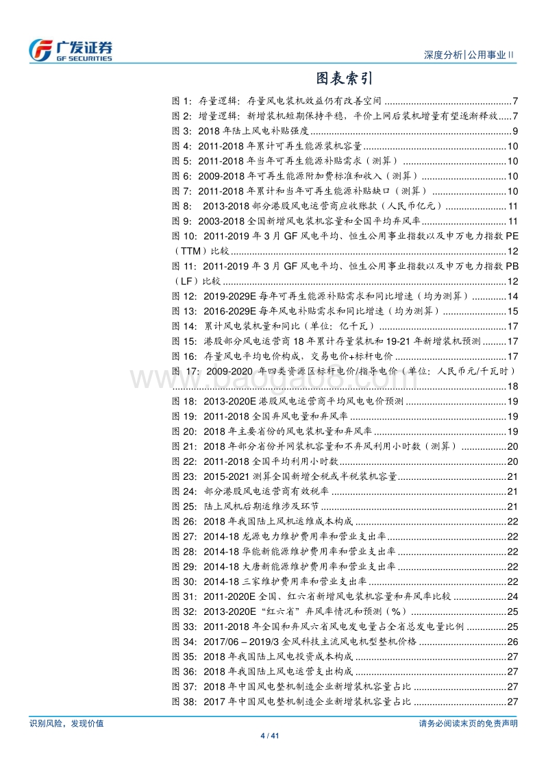 公用事业Ⅱ行业：补贴缺口仍在，新增装机短期承压.pdf_第4页