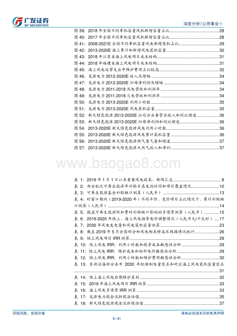 公用事业Ⅱ行业：补贴缺口仍在，新增装机短期承压.pdf_第5页