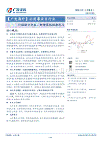 公用事业Ⅱ行业：补贴缺口仍在，新增装机短期承压.pdf