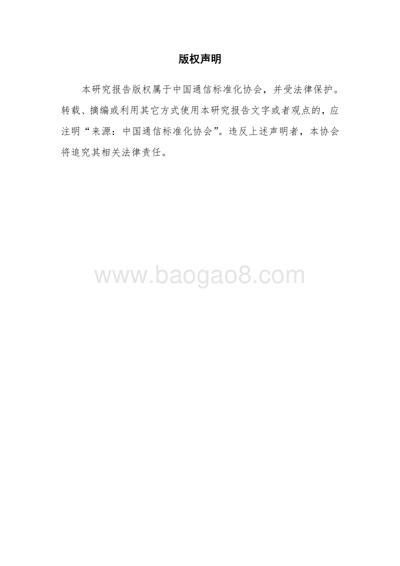软件定义传送网（SDTN）应用控制层接口技术研究.pdf_第2页