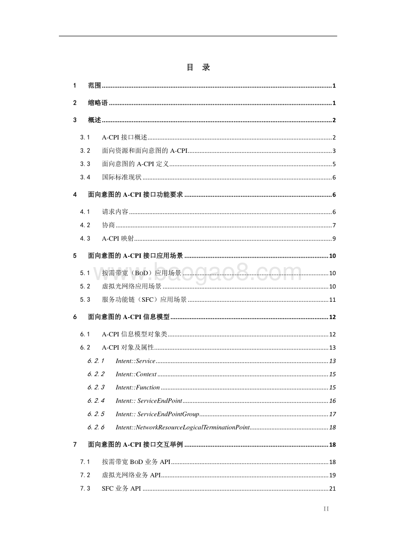软件定义传送网（SDTN）应用控制层接口技术研究.pdf_第4页