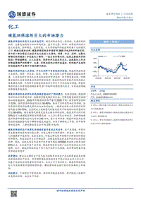 化工行业深度：碳氢环保溶剂巨大的市场潜力.pdf