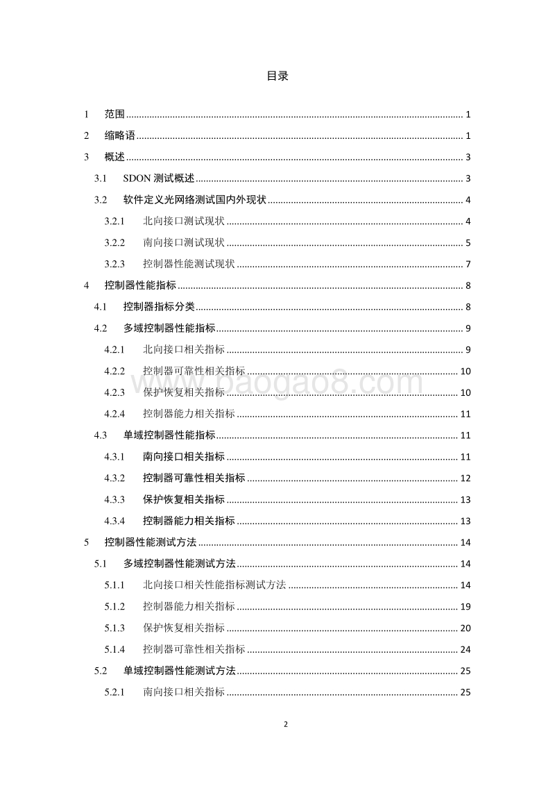 软件定义光网络（SDON）性能指标和评估测试方法研究.pdf_第4页