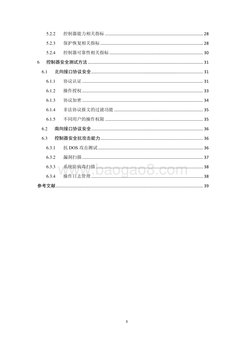 软件定义光网络（SDON）性能指标和评估测试方法研究.pdf_第5页